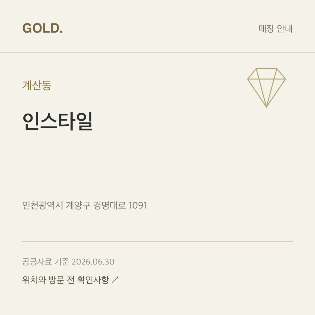 계산동 인스타일
