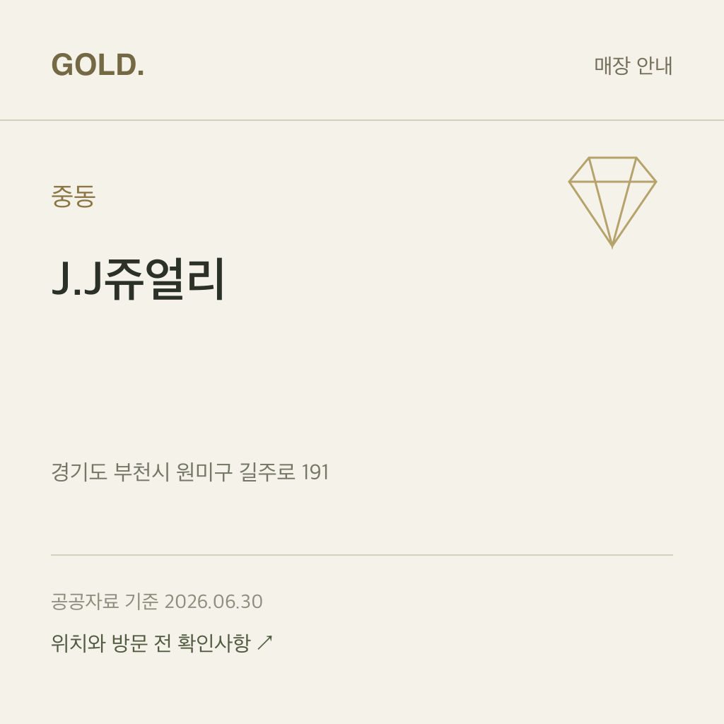 중동 J.J쥬얼리