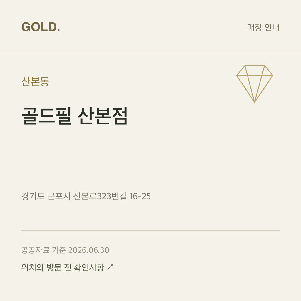 산본동 골드필 산본점