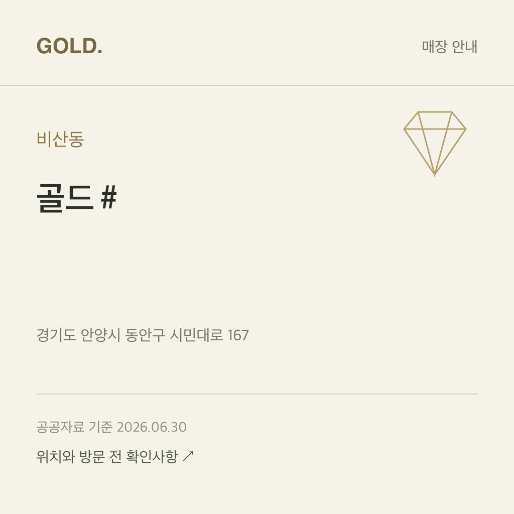 비산동 골드#