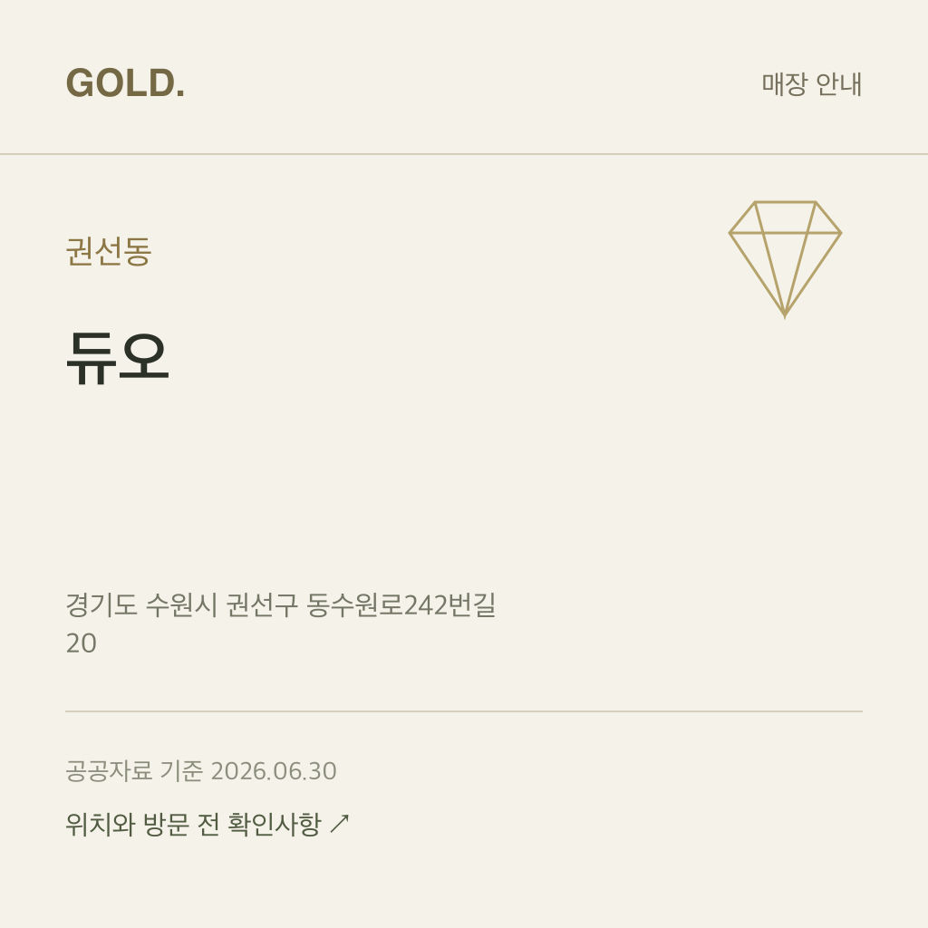 권선동 듀오