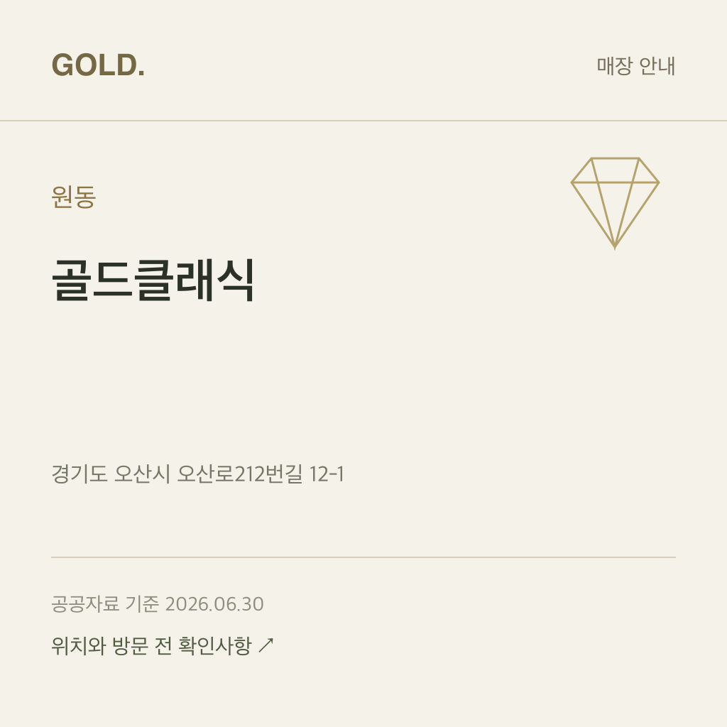 원동 골드클래식