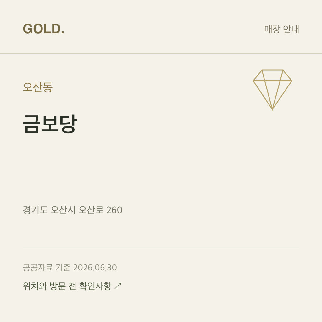오산동 금보당