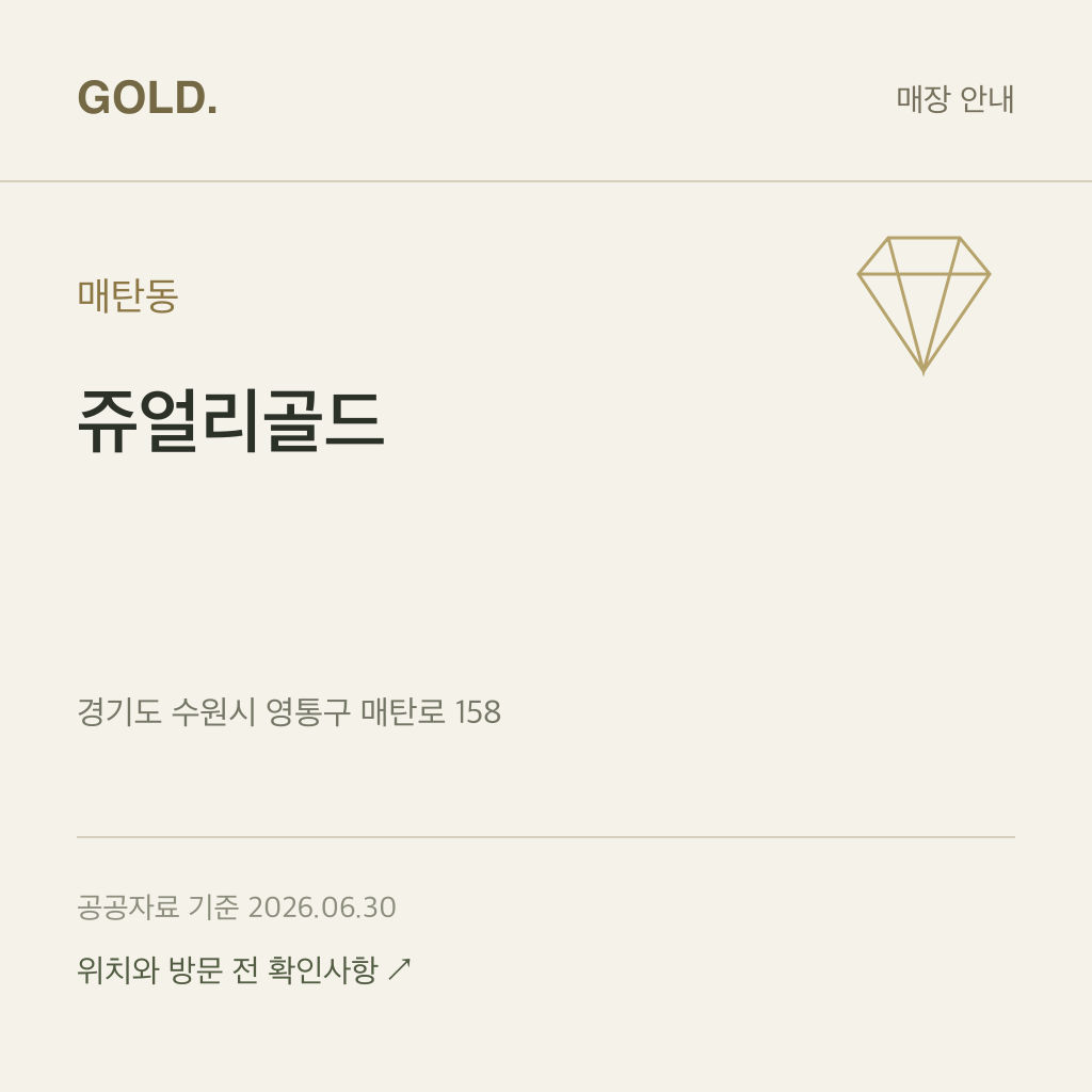 매탄동 쥬얼리골드