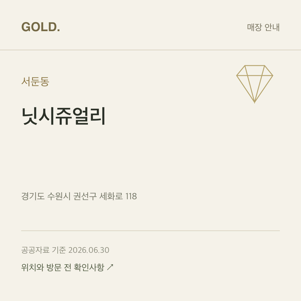 서둔동 닛시쥬얼리