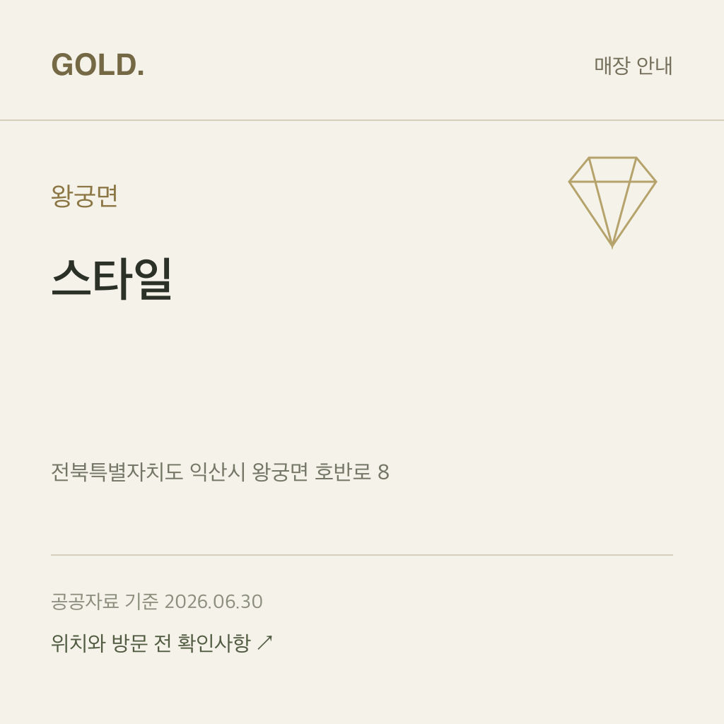왕궁면 스타일