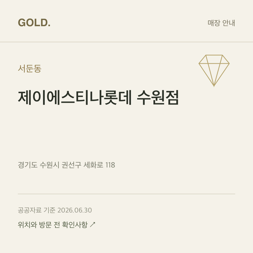 서둔동 제이에스티나롯데 수원점