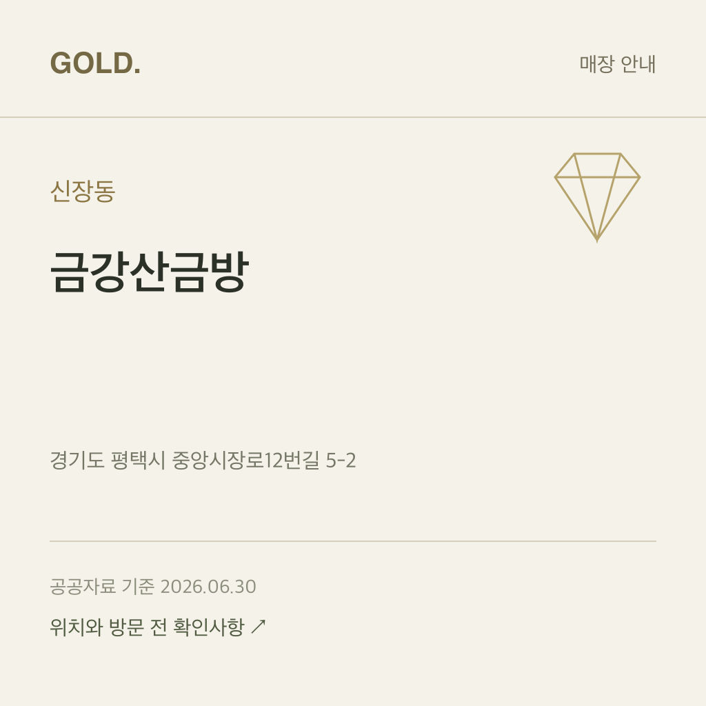 신장동 금강산금방