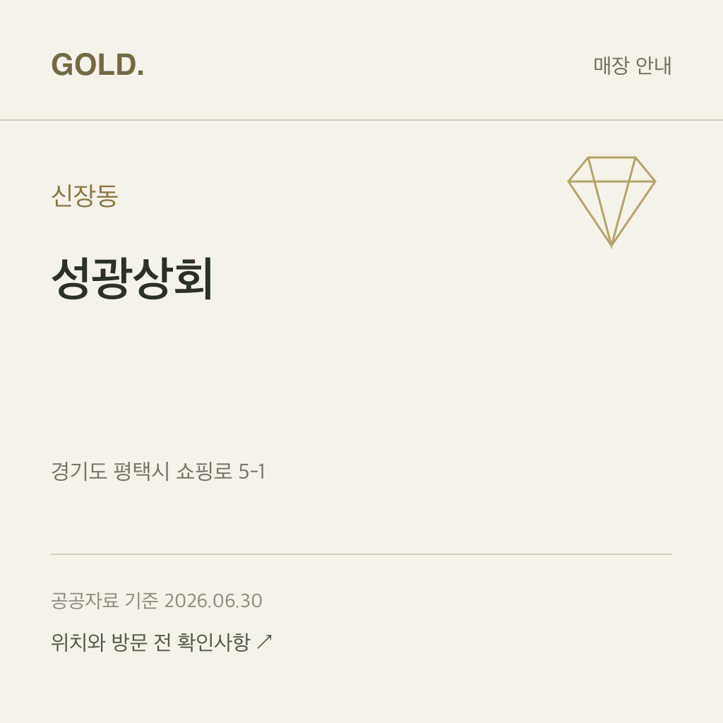 신장동 성광상회