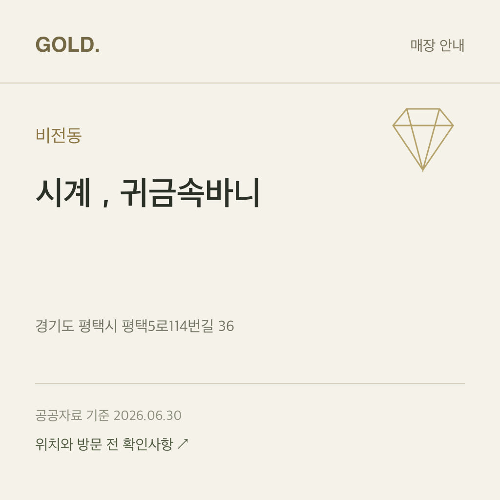 비전동 시계，귀금속바니