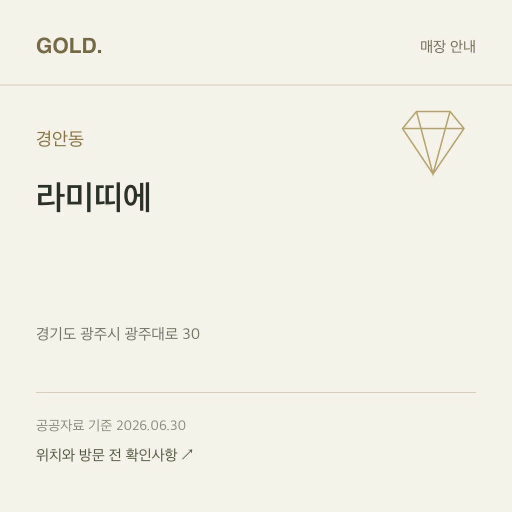 경안동 라미띠에