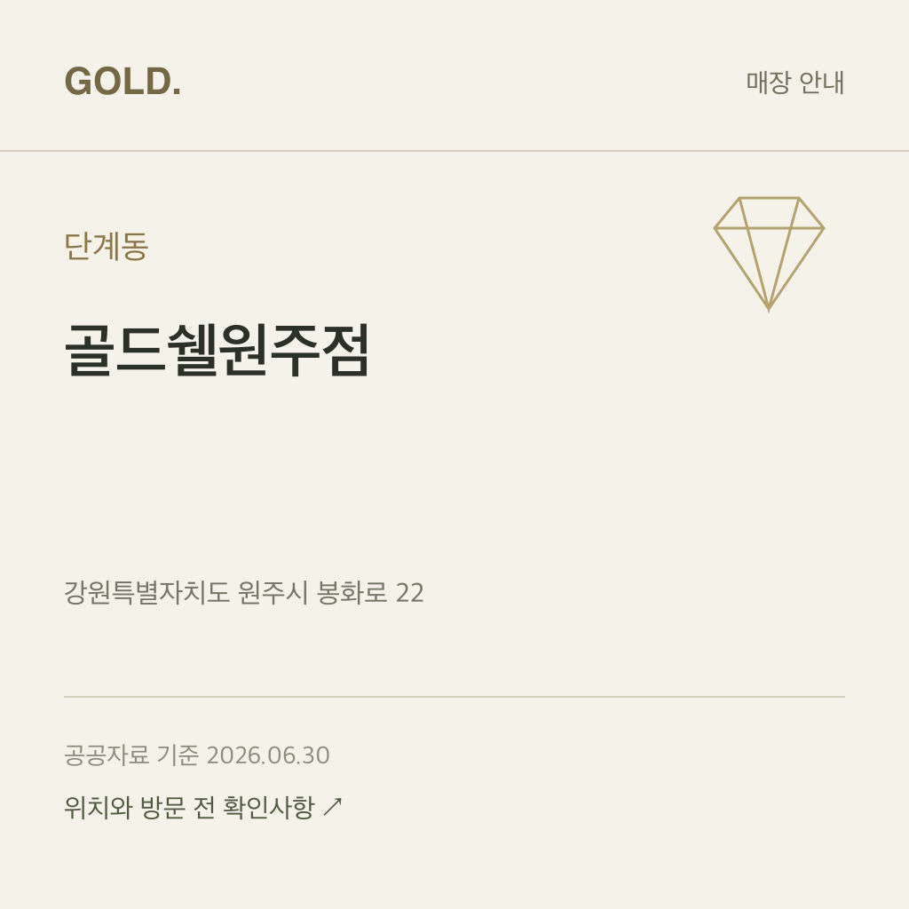 단계동 골드쉘원주점