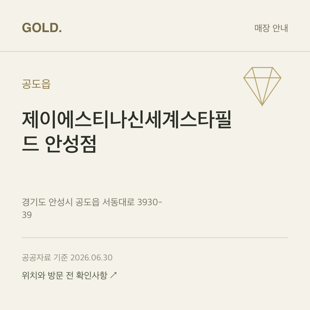 공도읍 제이에스티나신세계스타필드 안성점