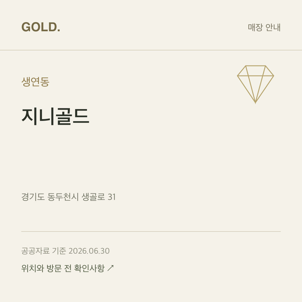 생연동 지니골드