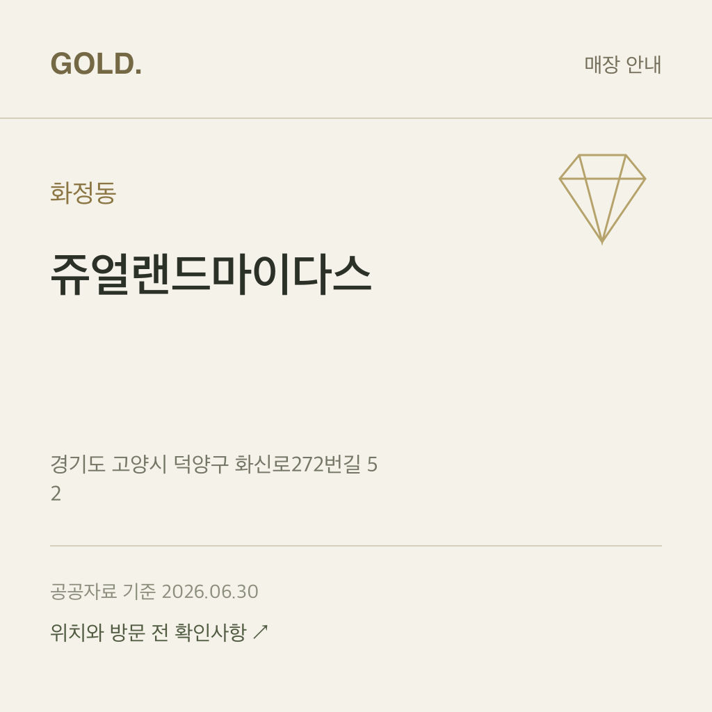 화정동 쥬얼랜드마이다스
