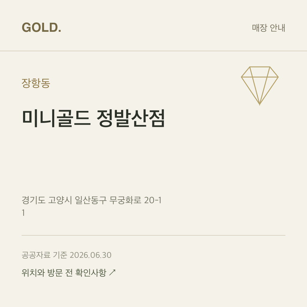 장항동 미니골드 정발산점