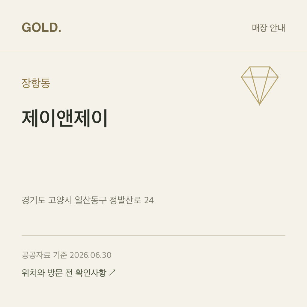 장항동 제이앤제이