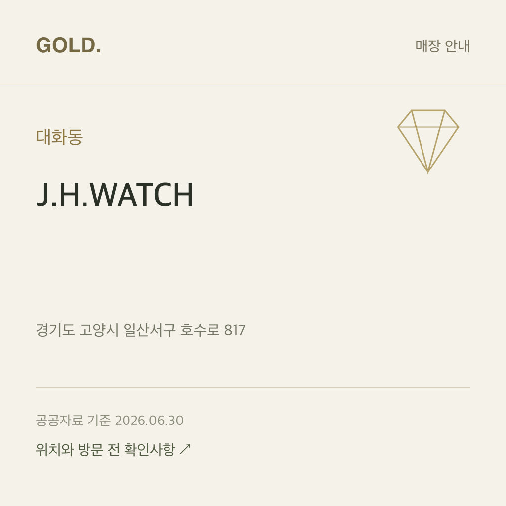 대화동 J.H.WATCH