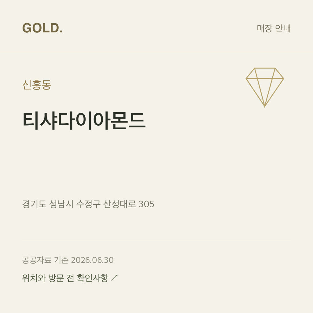 신흥동 티샤다이아몬드