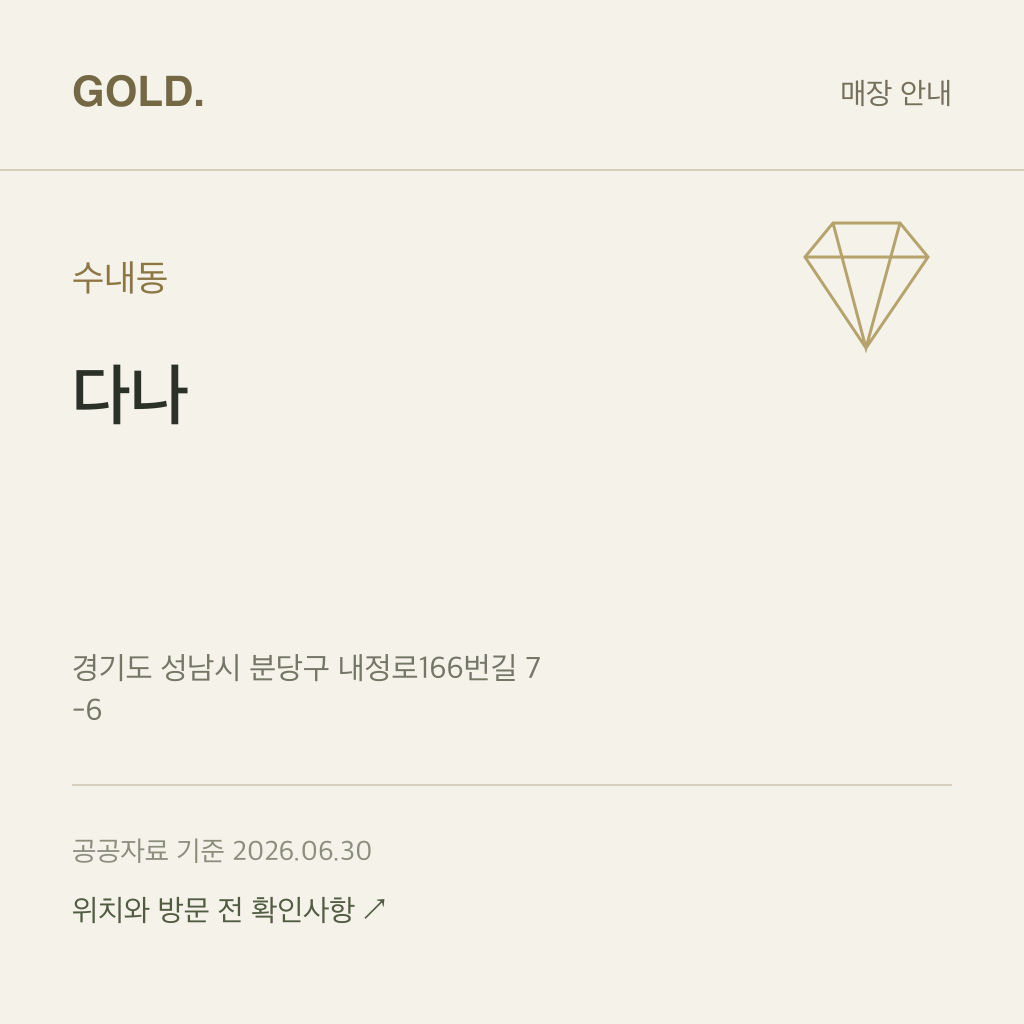 수내동 다나