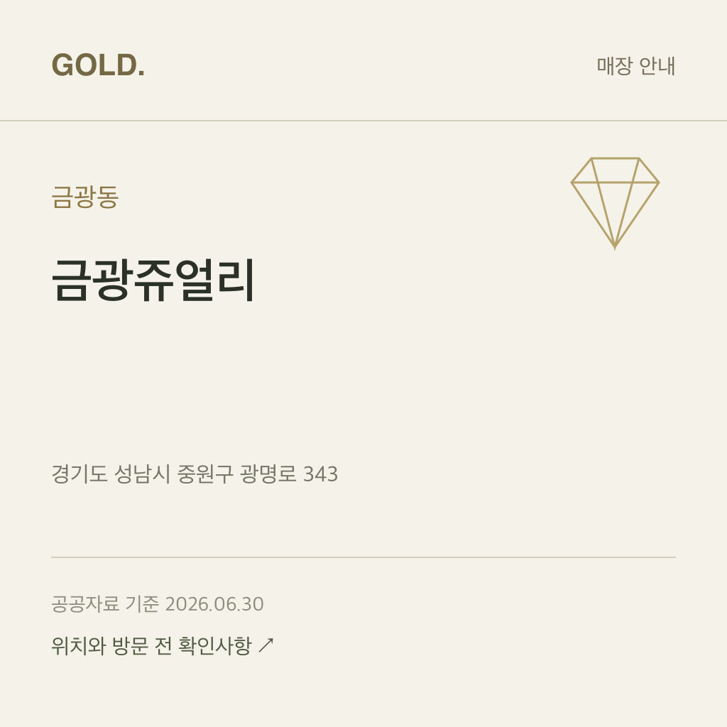 금광동 금광쥬얼리