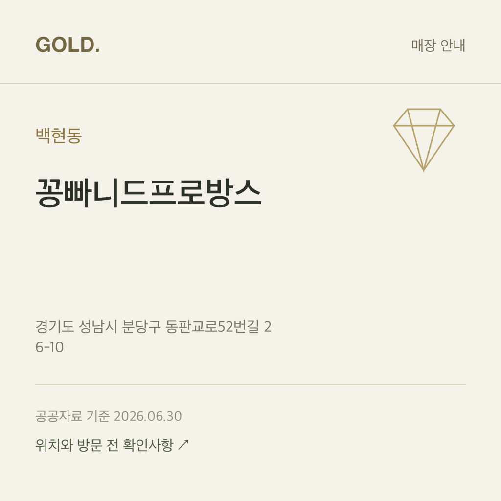 백현동 꽁빠니드프로방스