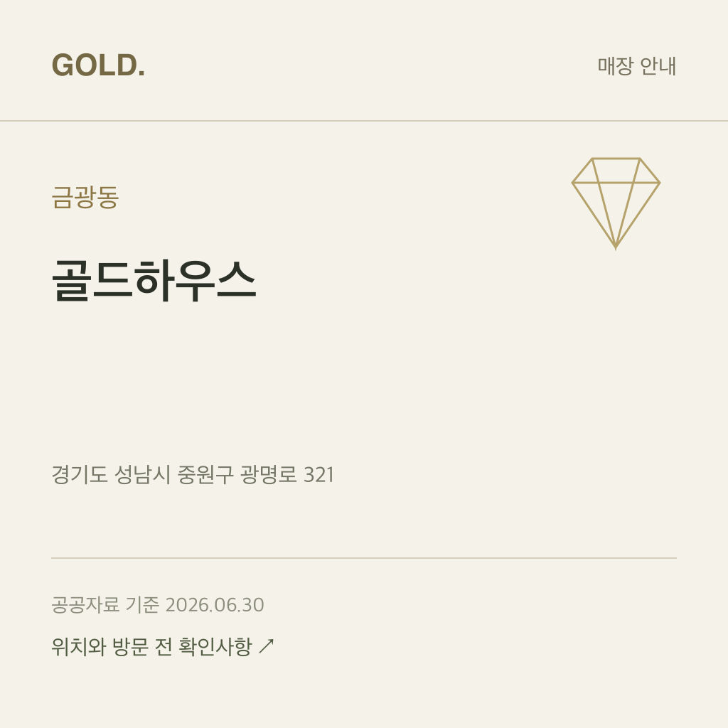 금광동 골드하우스