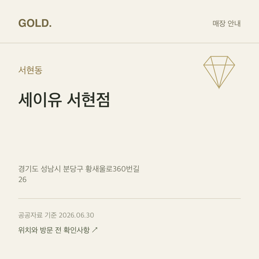 서현동 세이유 서현점