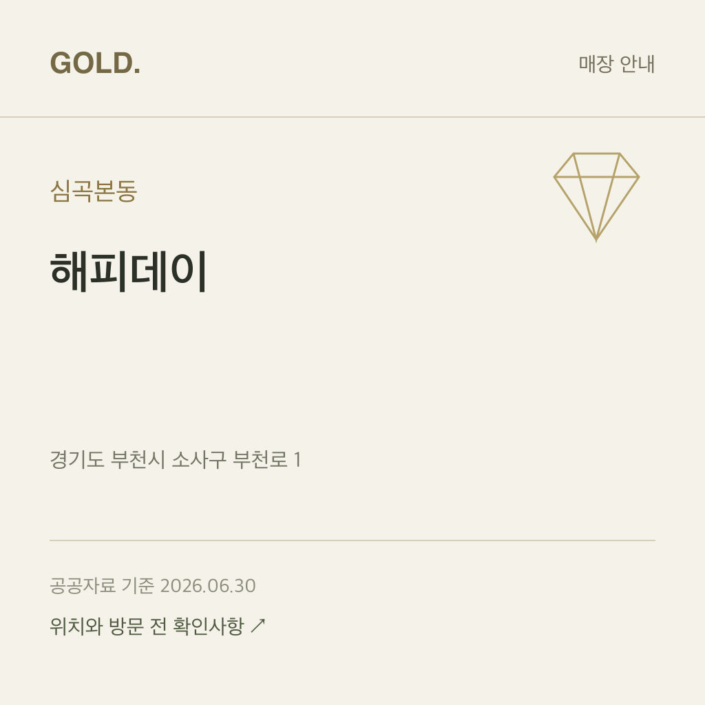 심곡본동 해피데이