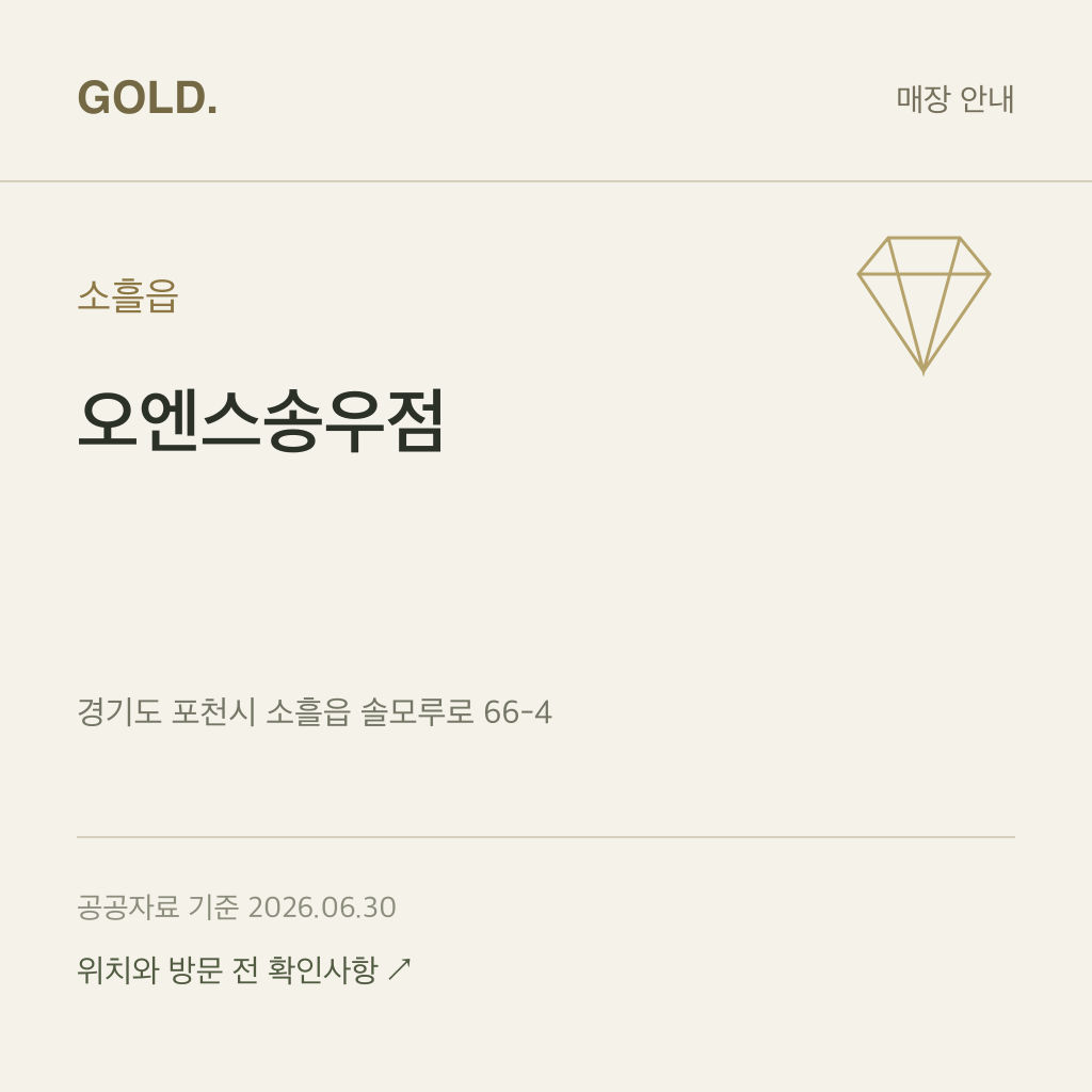 소흘읍 오엔스송우점