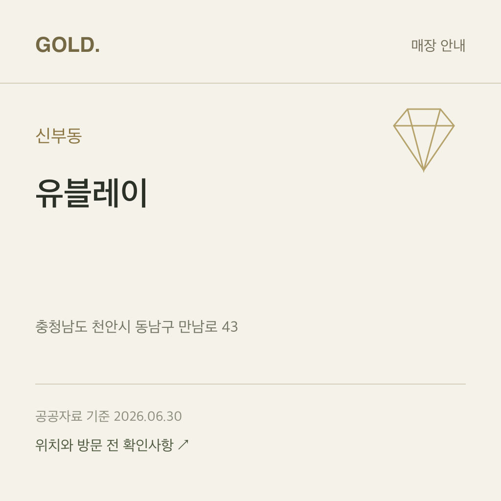 신부동 유블레이