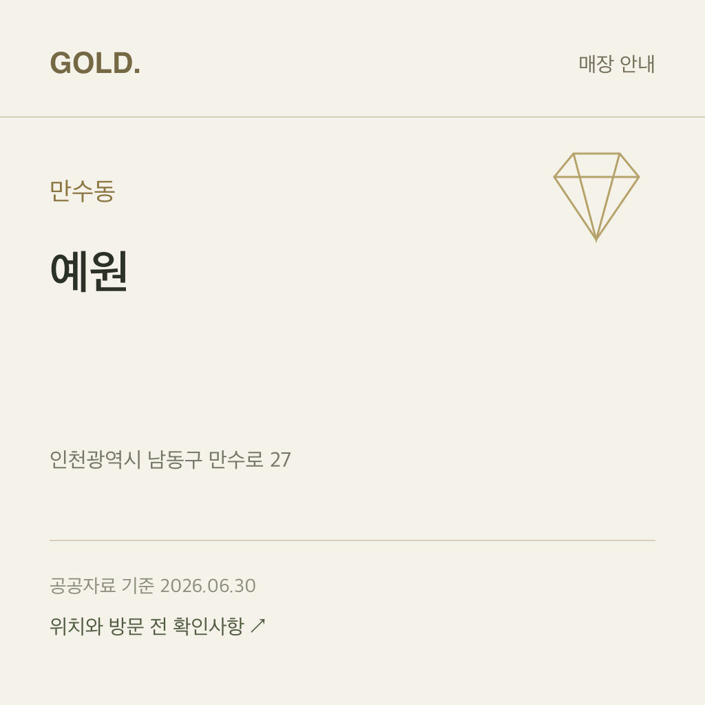 만수동 예원