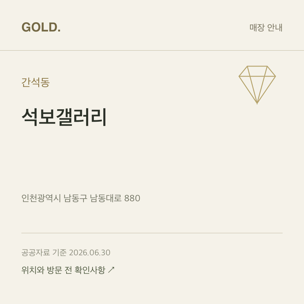 간석동 석보갤러리
