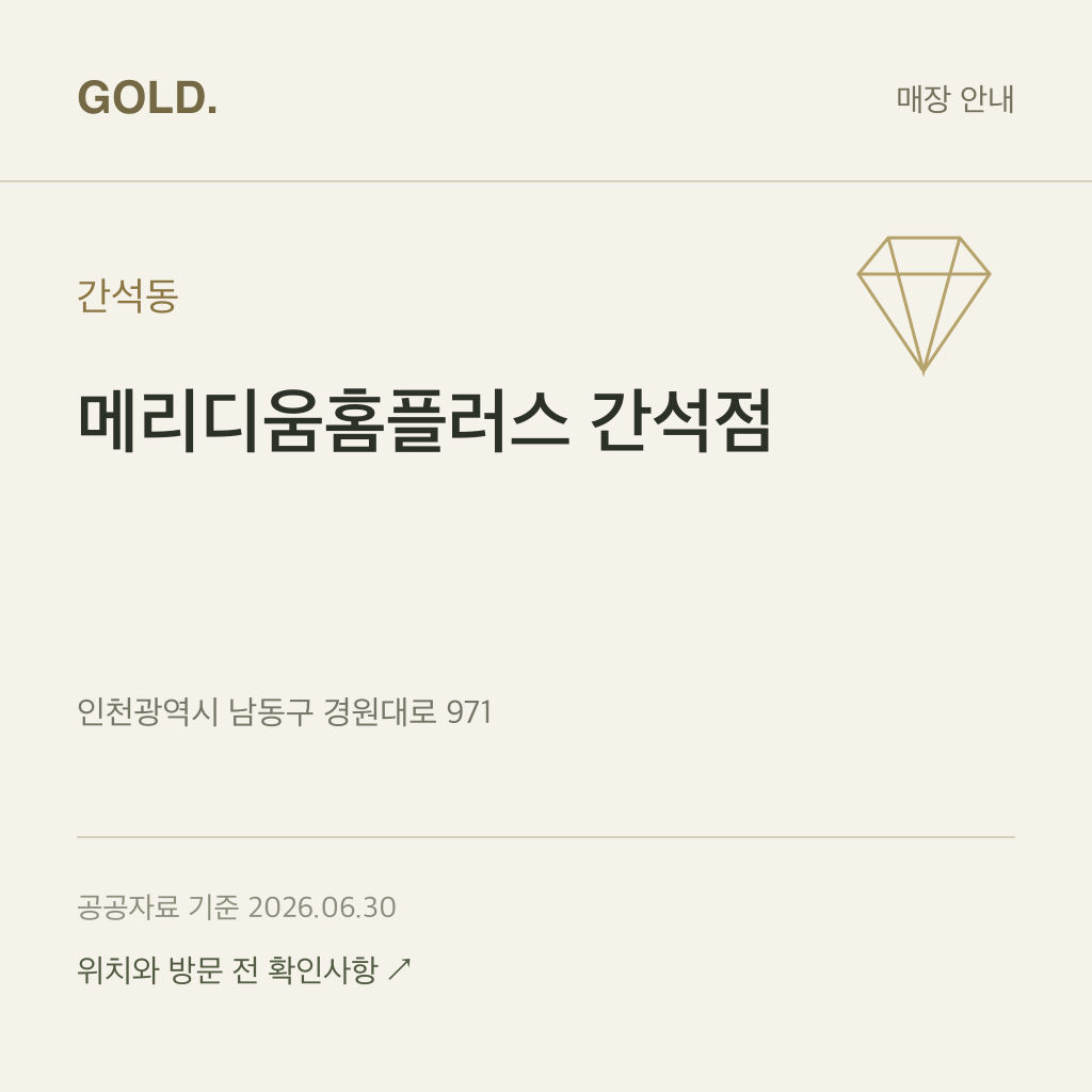 간석동 메리디움홈플러스 간석점