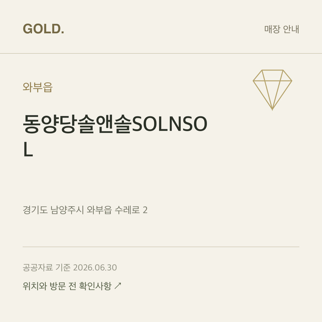 와부읍 동양당솔앤솔SOLNSOL