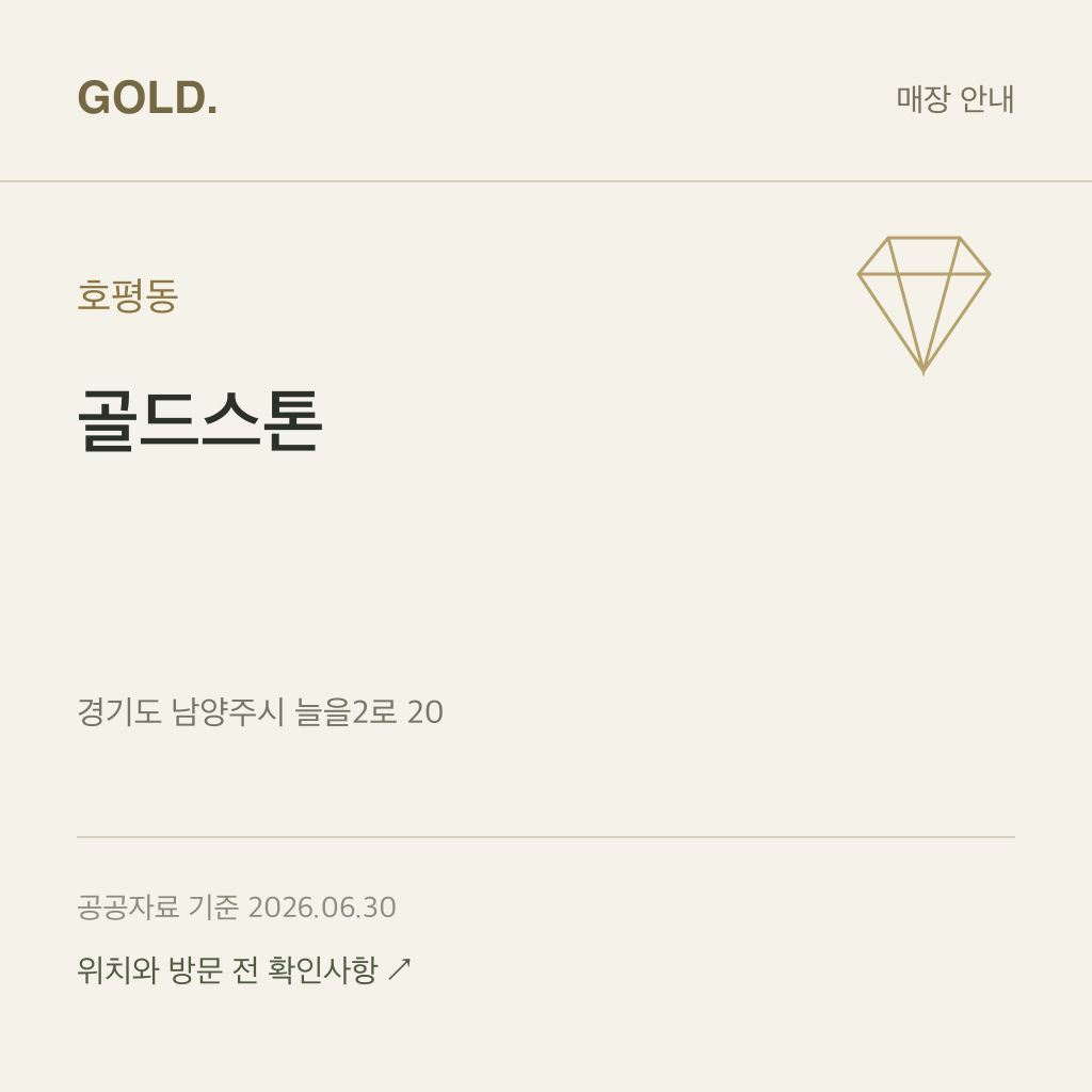 호평동 골드스톤