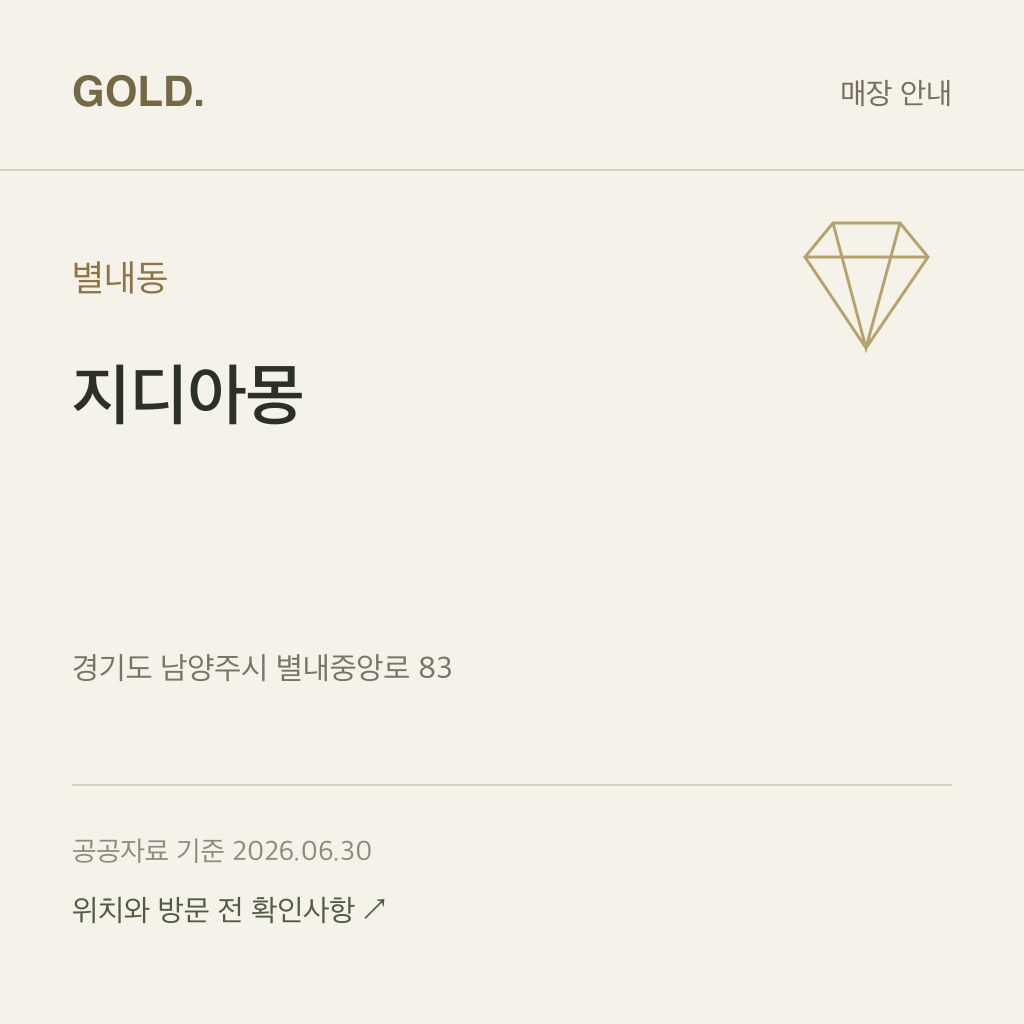 별내동 지디아몽