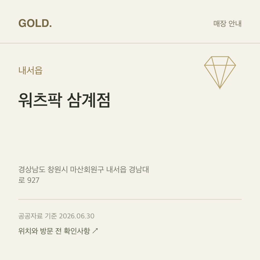 내서읍 워츠팍 삼계점