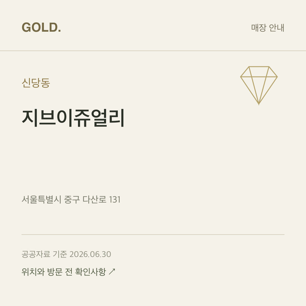 신당동 지브이쥬얼리
