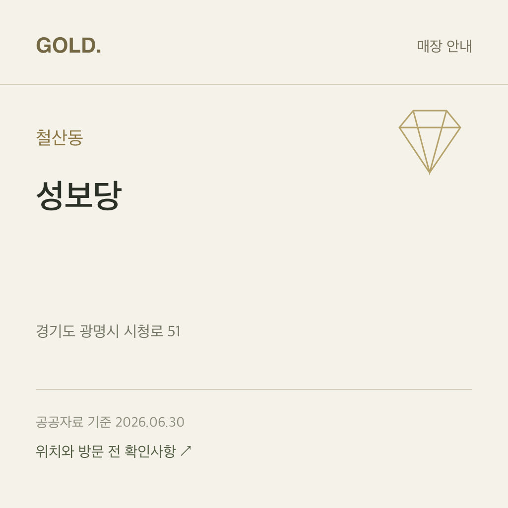 철산동 성보당