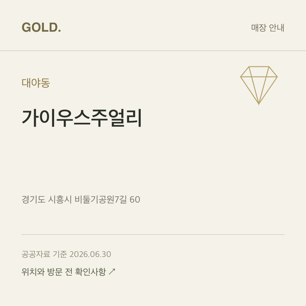 대야동 가이우스주얼리