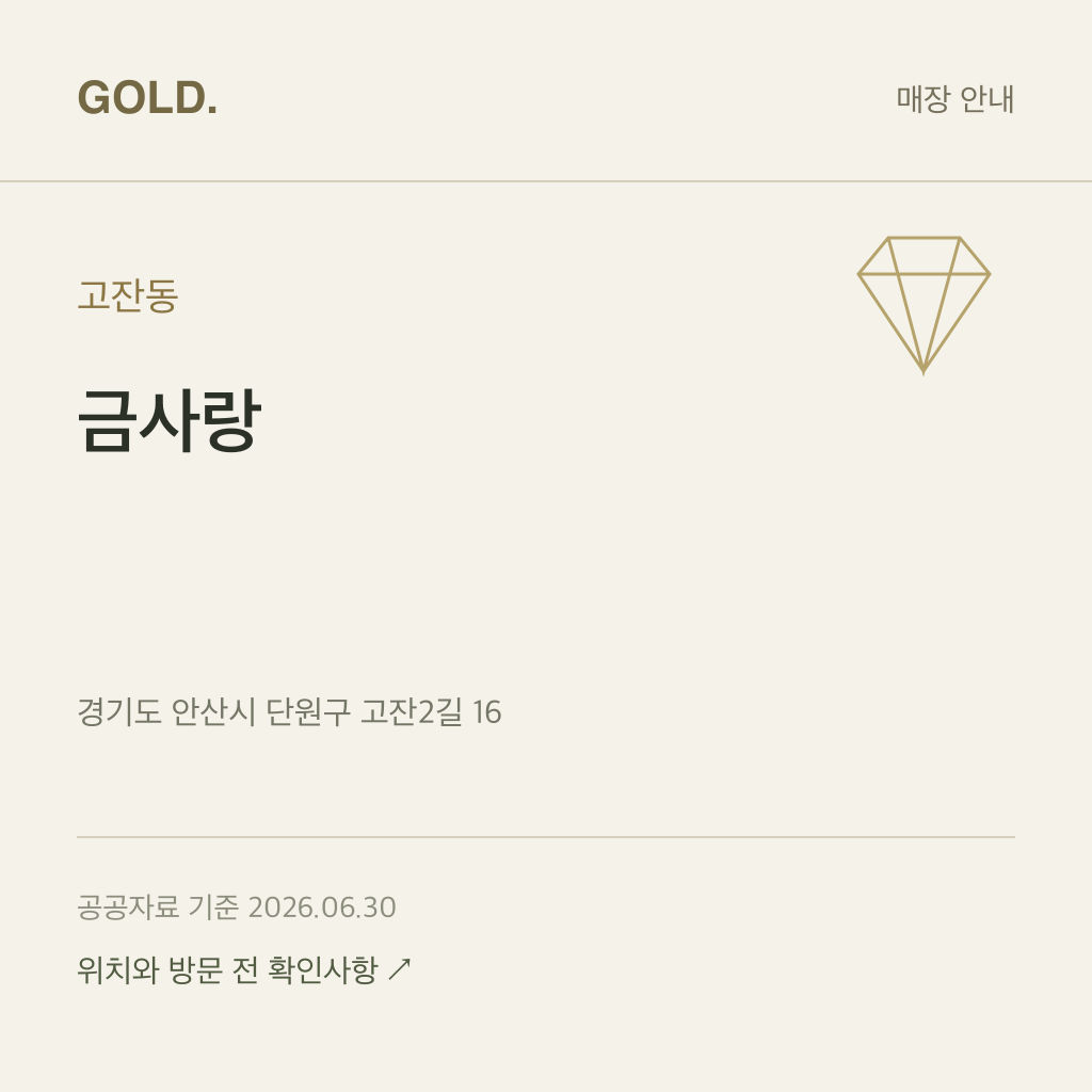 고잔동 금사랑