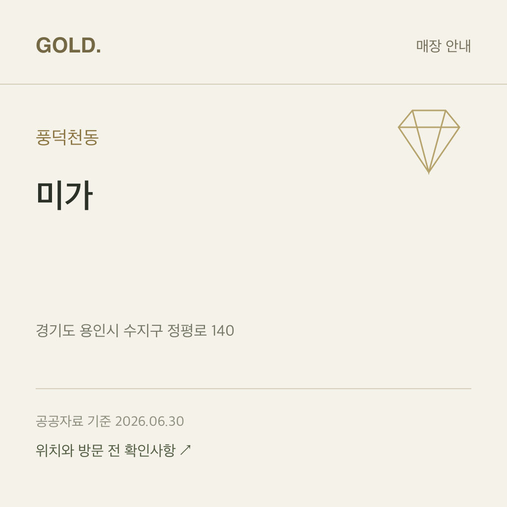 풍덕천동 미가