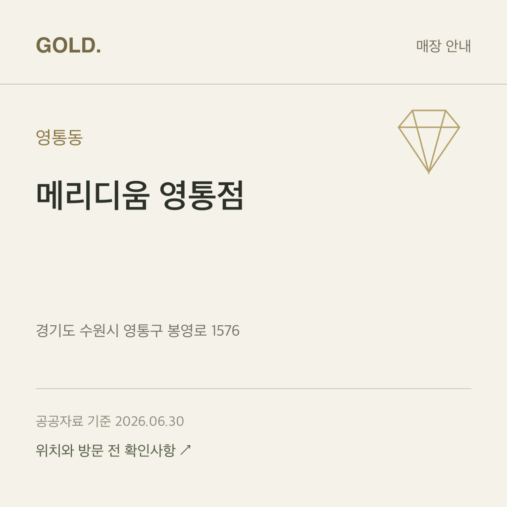 영통동 메리디움 영통점