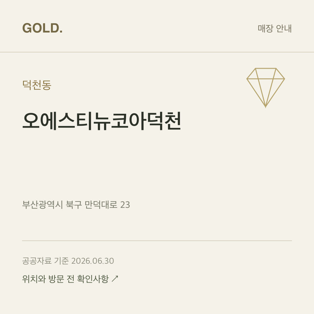 덕천동 오에스티뉴코아덕천
