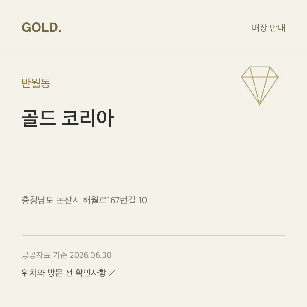 반월동 골드 코리아