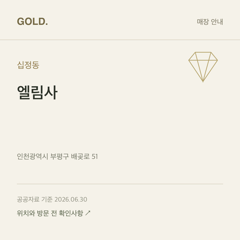 십정동 엘림사