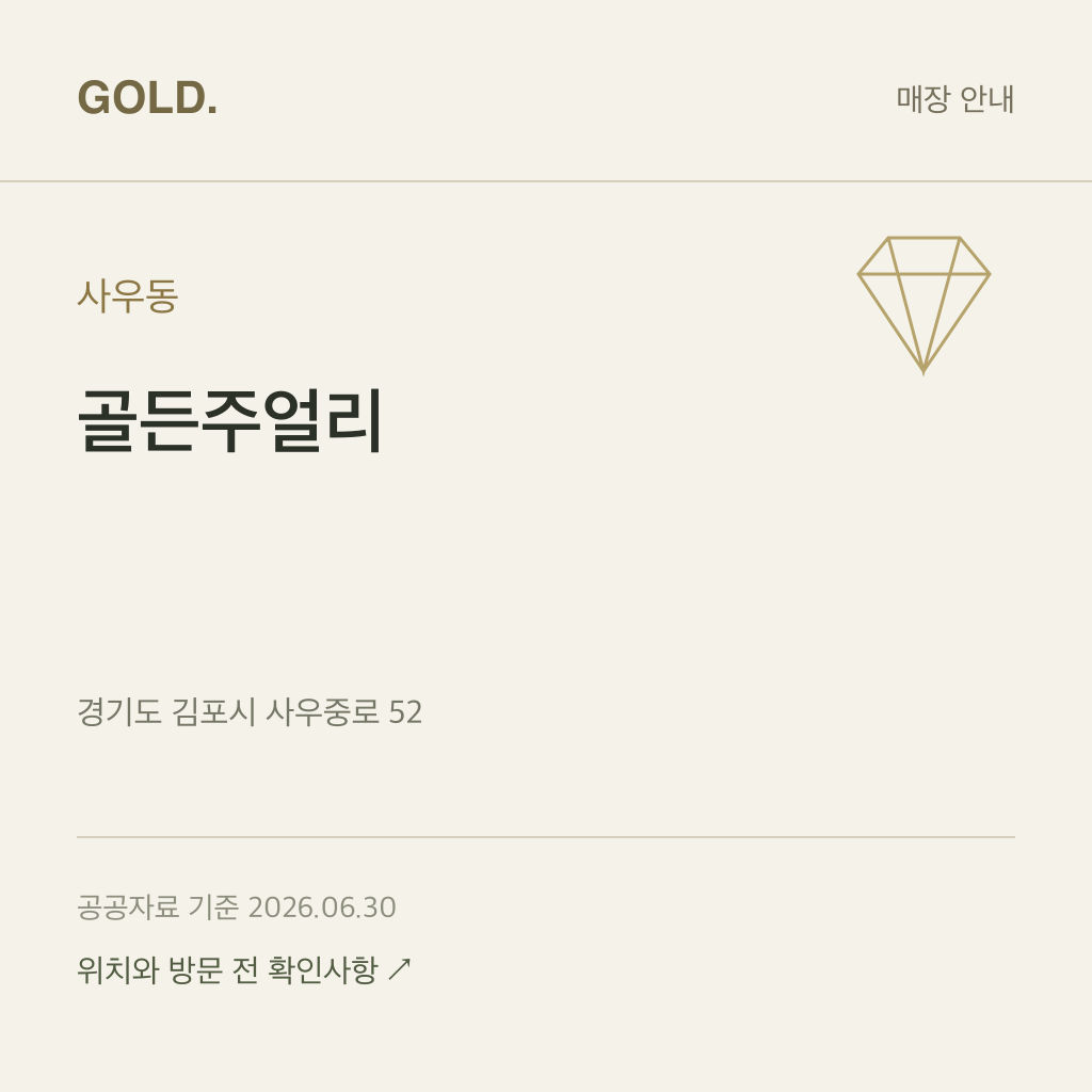 사우동 골든주얼리