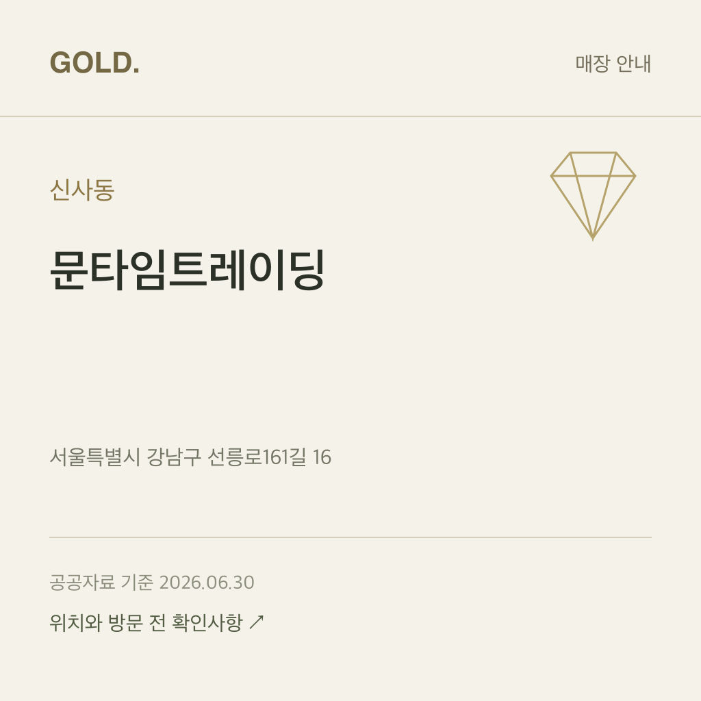신사동 문타임트레이딩