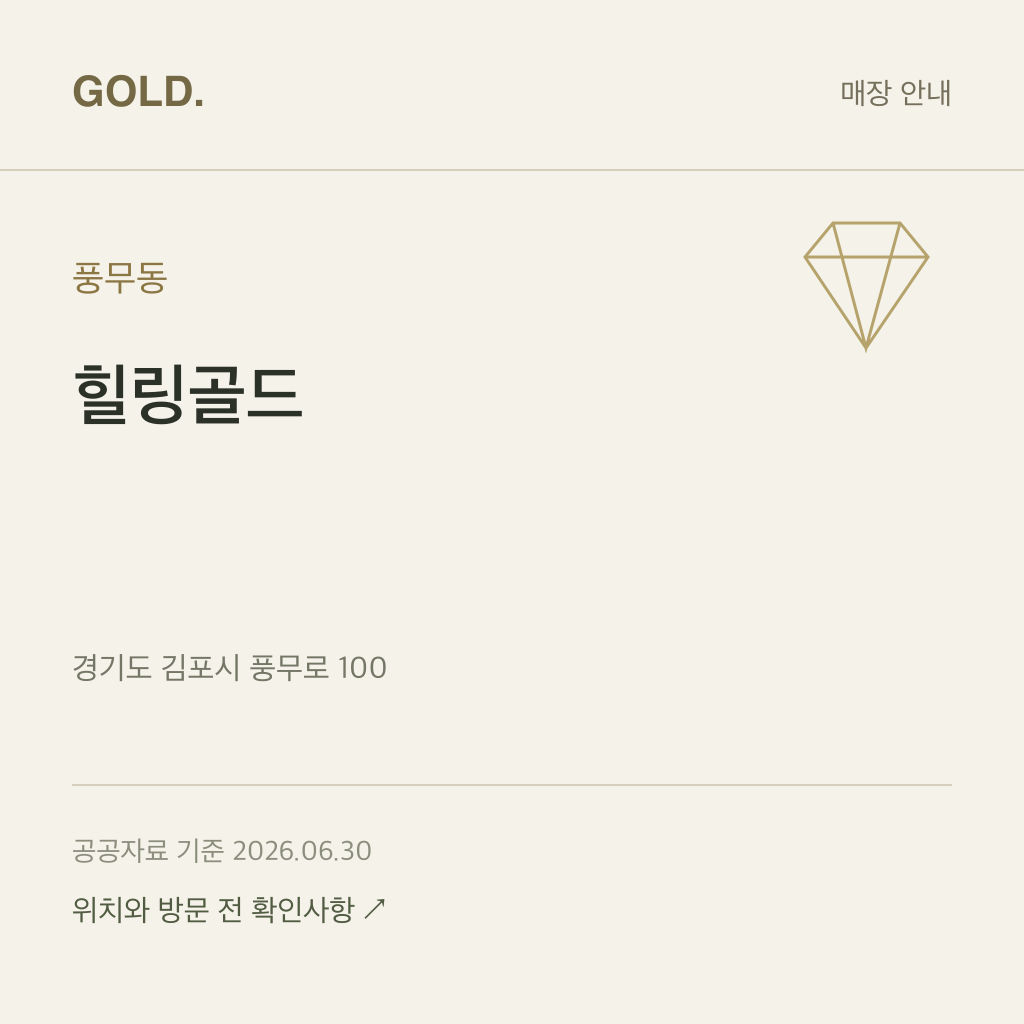 풍무동 힐링골드